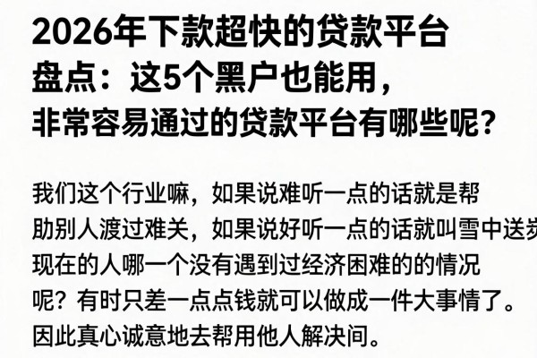2026年下款超快的贷款平台盘点:这5个黑户也能用,非常容易通过的贷款平台有哪些呢?