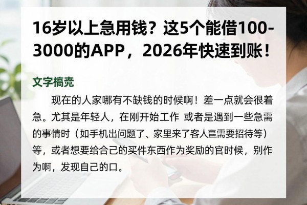 16岁以上急用钱?这5个能借1000-3000的APP,2026年快速到账!