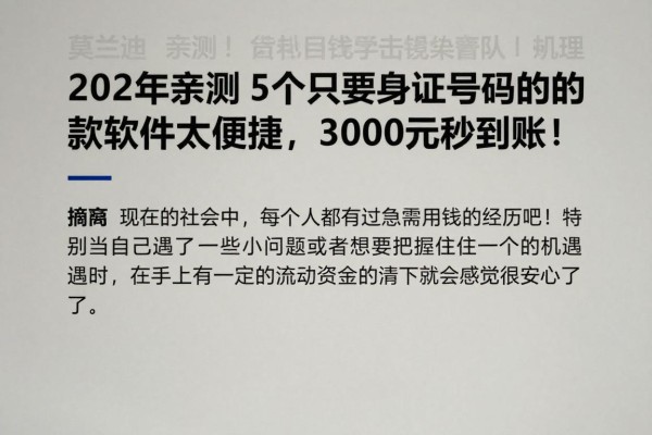 2026年亲测！这5个只要身份证号码的贷款软件太便捷，3000元秒到账！