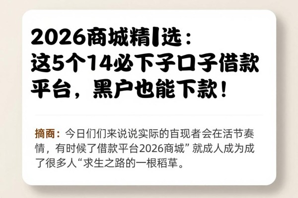 2026商城精选:这5个714必下口子借款平台,黑户也能秒下款!