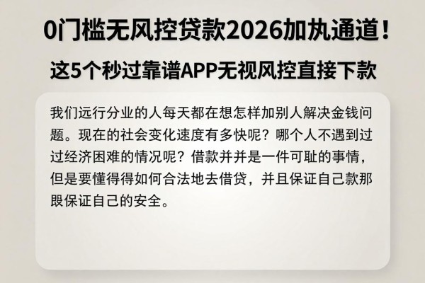 0门槛无风控贷款2026加急通道!这5个秒过靠谱APP无视风控直接下款