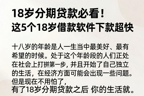 18岁分期贷款必看!这5个18岁借款软件下款超快