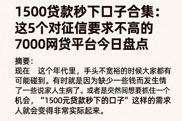 1500贷款秒下口子合集：这5个对征信要求不高的7000网贷平台今日盘点
