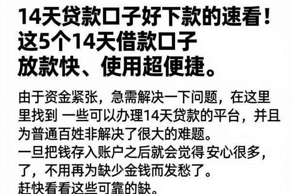 14天贷款口子好下款的速看！这5个14天借款口子放款快、使用超便捷