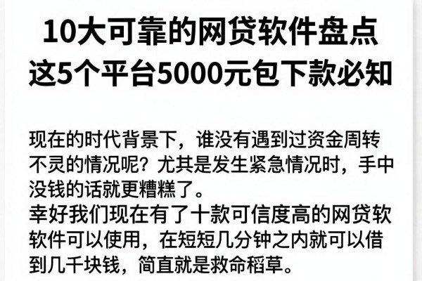 10大可靠的网贷软件盘点，这5个平台5000元包下款必知