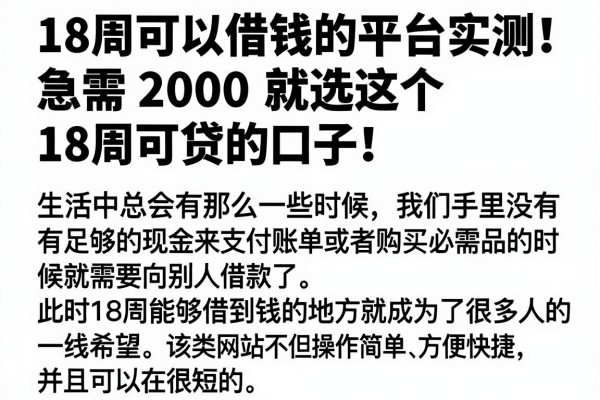 18周可以借钱的平台实测!急需2000就选这个18周可贷的口子