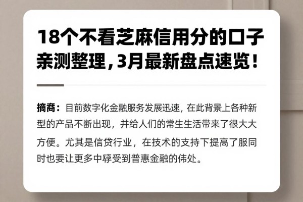 18个不看芝麻信用分的口子亲测整理,3月最新盘点速览!