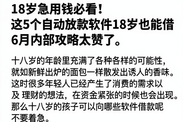 18岁急用钱必看！这5个自动放款软件18岁也能借，6月内部攻略太赞了