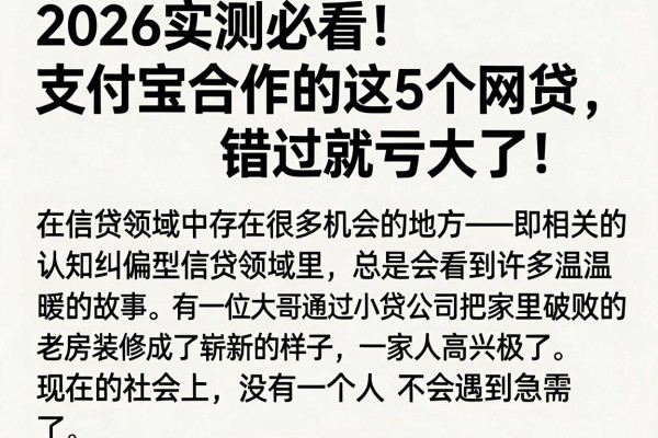 2026实测必看！支付宝合作的这5个网贷，错过就亏大了！