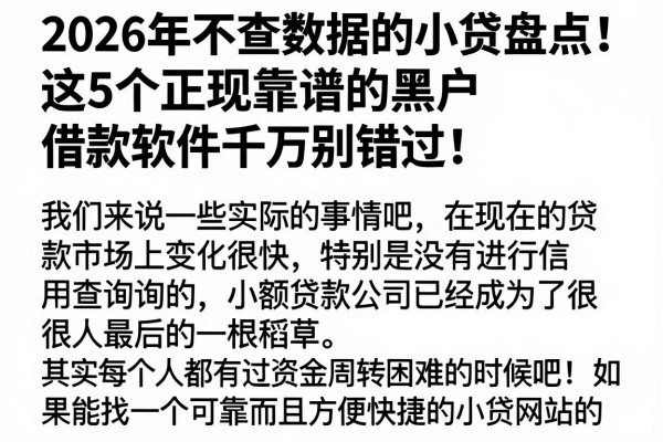 2026年不查数据的小贷盘点!这5个正规靠谱的黑户借款软件千万别错过