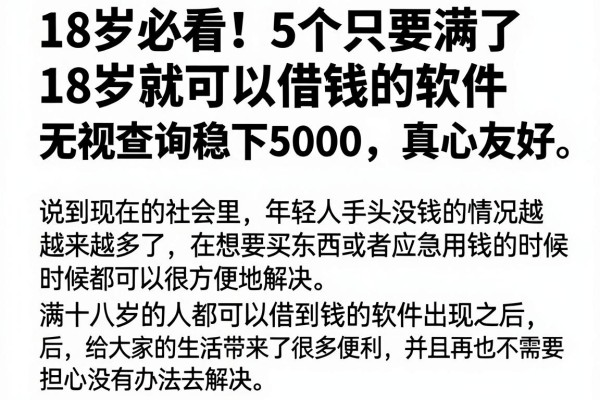 18岁必看！5个只要满了18岁就可以借钱的软件，无视查询稳下5000，真心友好