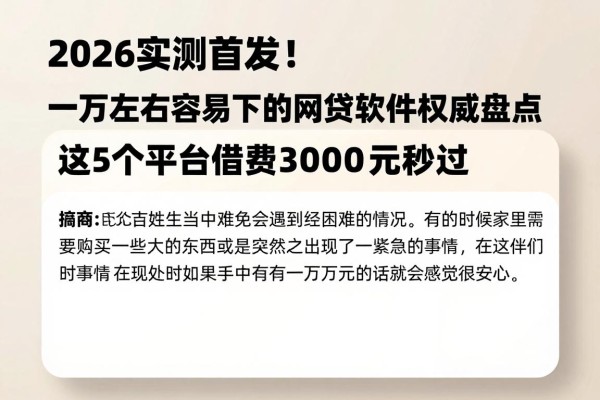 2026实测首发!一万左右容易下的网贷软件权威盘点,这5个平台借款3000元秒过