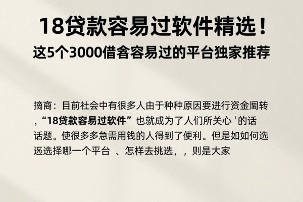 18贷款容易过软件精选！这5个3000借款容易过的平台独家推荐