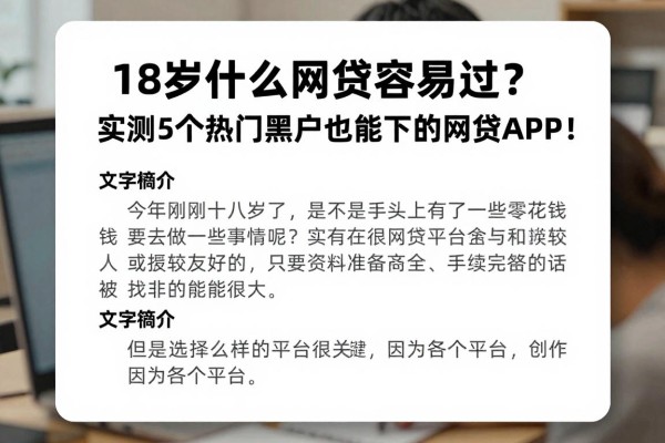 18岁什么网贷容易过?实测这5个热门黑户也能下的网贷APP!
