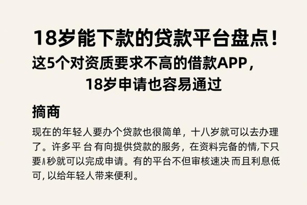 18岁能下款的贷款平台盘点!这5个对资质要求不高的借款APP,18岁申请也容易通过