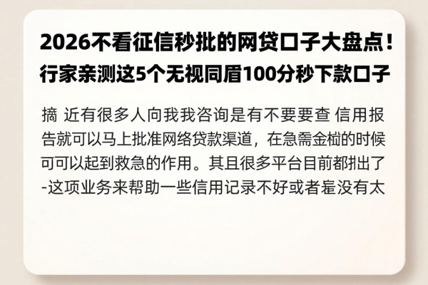 2026不看征信秒批的网贷口子大盘点！行家亲测这5个无视同盾100分秒下款口子