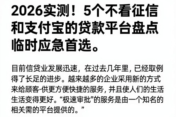 2026实测！5个不看征信和支付宝的贷款平台盘点，临时应急首选