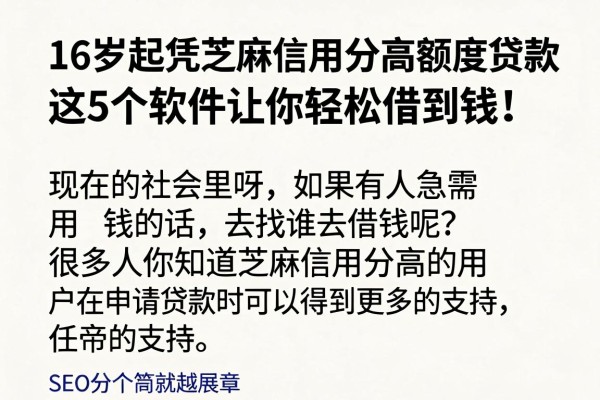 16岁起凭芝麻信用分高额度贷款,这5个软件让你轻松借到钱