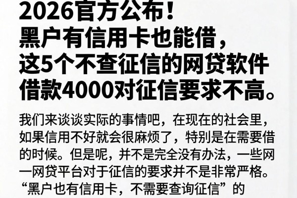 2026官方公布！黑户有信用卡也能借，这5个不查征信的网贷软件，借款4000对征信要求不高