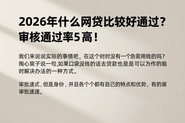2026年什么网贷比较好通过?审核通过率高!凭身份证公积金贷款额度这5个速看