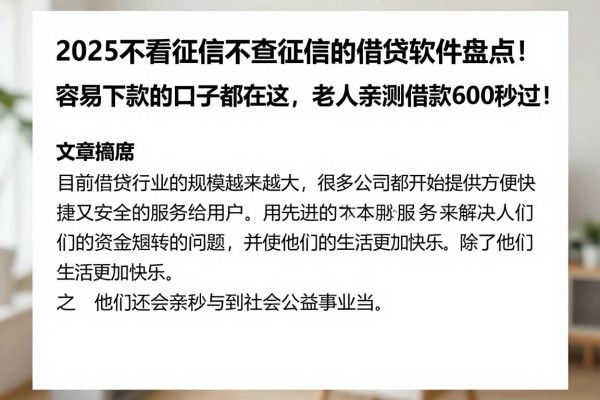 2025不看征信不查征信的借贷软件盘点!容易下款的口子都在这,老人亲测借款6000秒过!