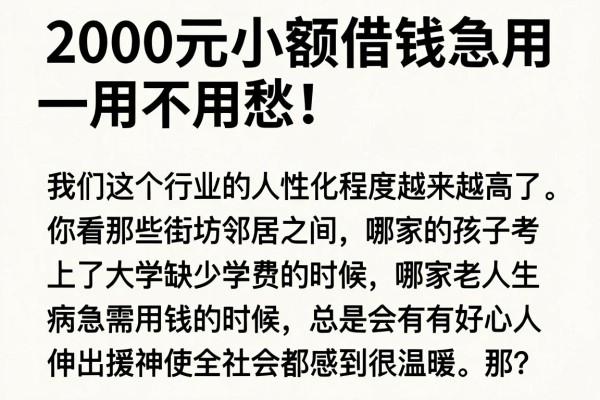 2000元小额借钱急用不用愁!精选5个短期应急优质平台速览