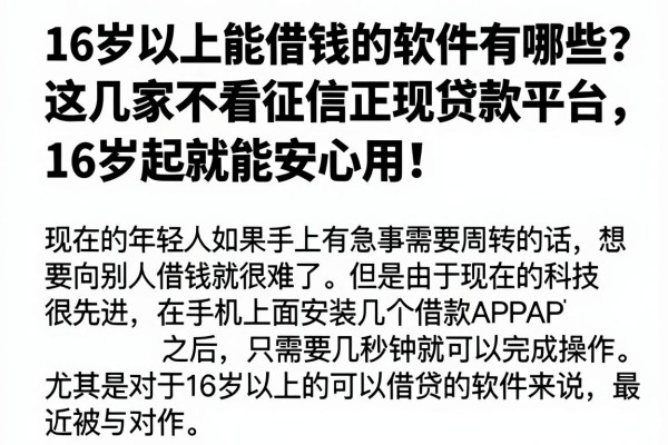 16岁以上能借钱的软件有哪些?这几家不看征信正规贷款平台,16岁起就能安心用!
