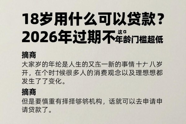 18岁用什么可以贷款？2026年过期不候！这5个借款5000的口子年龄门槛超低