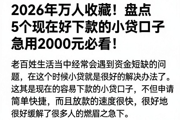 2026年万人收藏!盘点5个现在好下款的小贷口子,急用2000元必看