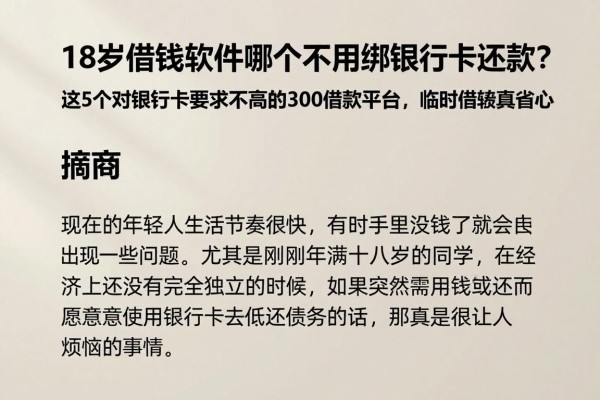 18岁借钱软件哪个不用绑银行卡还款?这5个对银行卡要求不高的3000借款平台,临时周转真省心