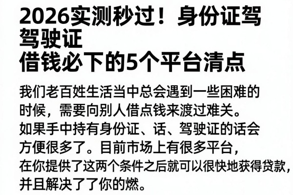 2026实测秒过!身份证驾驶证借钱必下的5个平台清点