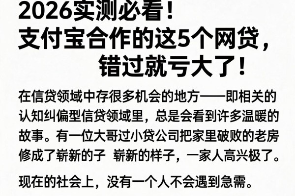 2026实测必看!支付宝合作的这5个网贷,错过就亏大了!