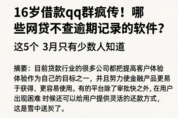 16岁借款qq群疯传!哪些网贷不查逾期记录的软件?这5个3月只有少数人知道