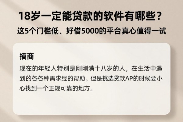18岁一定能贷款的软件有哪些？这5个门槛低、好借5000的平台真心值得一试