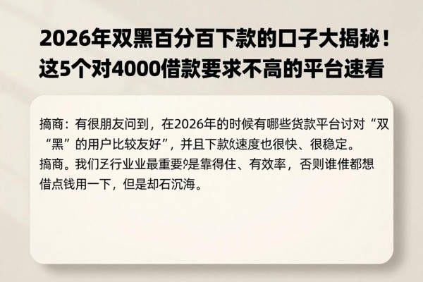 2026年双黑百分百下款的口子大揭秘!这5个对4000借款要求不高的平台速看