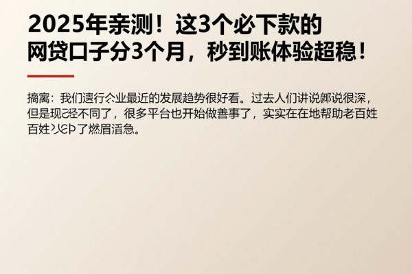 2025年亲测!这3个必下款的网贷口子分3个月,秒到账体验超稳!