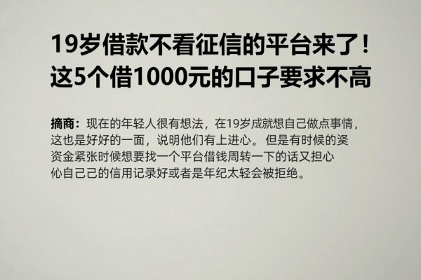 19岁借款不看征信的平台来了！这5个借10000元的口子要求不高