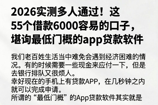2026实测多人通过!这5个借款6000容易的口子,堪称最低门槛的app贷款软件