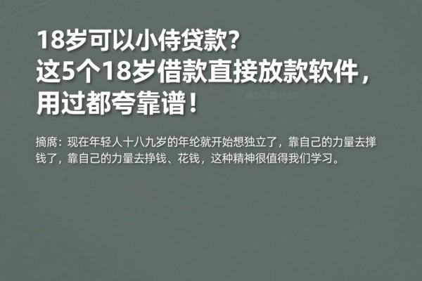 18岁可以小额贷款?这5个18岁借款直接放款软件,用过都夸靠谱!