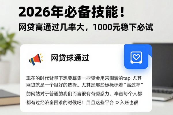 2026年必备技能！这5个对资质要求不高的借款App，网贷高通过几率大，1000元稳下必试