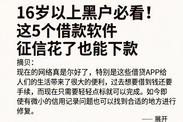16岁以上黑户必看!这5个借款软件征信花了也能下款