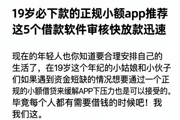 19岁必下款的正规小额app推荐,这5个借款软件审核快放款迅速