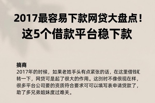 2017最容易下款的网贷大盘点!这5个借款平台稳下款
