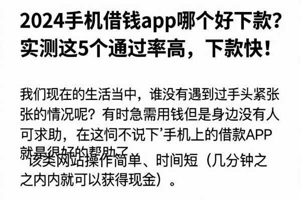 2024手机借钱app哪个好下款？实测这5个通过率高，下款快！