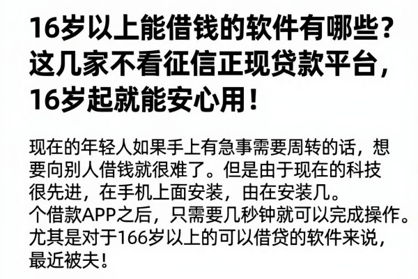 16岁以上能借钱的软件有哪些?这几家不看征信正规贷款平台,16岁起就能安心用!