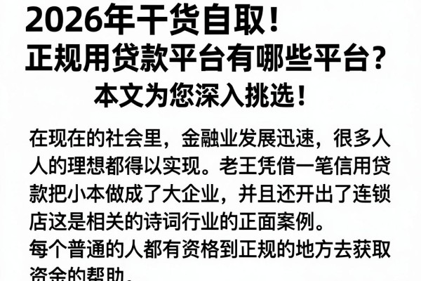 2026年干货自取!正规信用贷款平台有哪些平台?本文为您深入挑选!