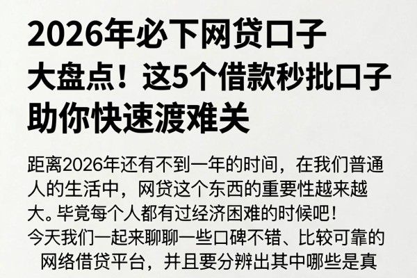 2026年必下网贷口子大盘点！这5个借款秒批口子助你快速渡难关