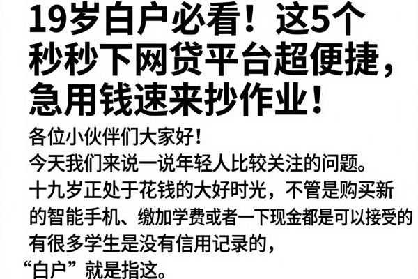 19岁白户必看！这5个秒下网贷平台超便捷，急用钱速来抄作业！