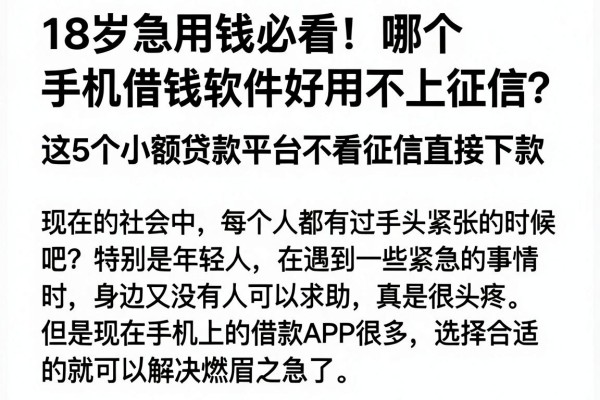 18岁急用钱必看!哪个手机借钱软件好用不上征信?这5个小额贷款平台不看征信直接下款