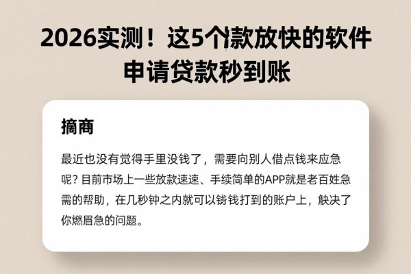 2026实测！这5个借款放款快的软件，申请贷款秒到账